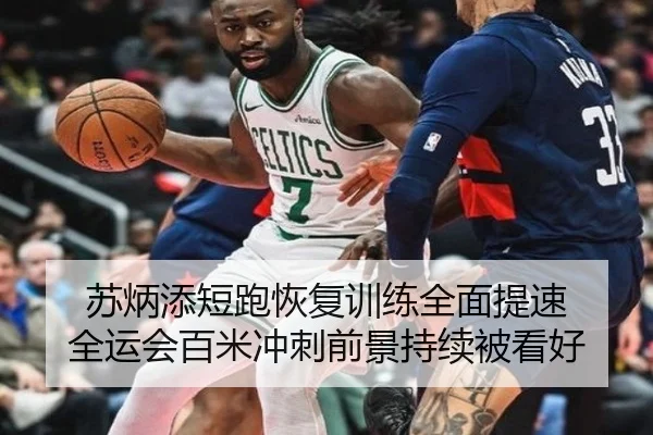 苏炳添短跑恢复训练全面提速 全运会百米冲刺前景持续被看好